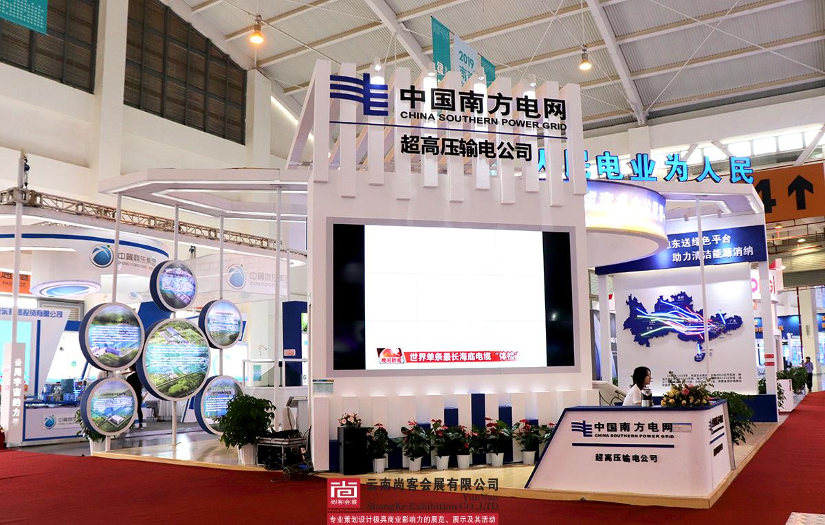2019南亞東南亞國(guó)家商品展暨投資貿(mào)易洽談會(huì)南方電網(wǎng)展臺(tái)設(shè)計(jì)及搭建