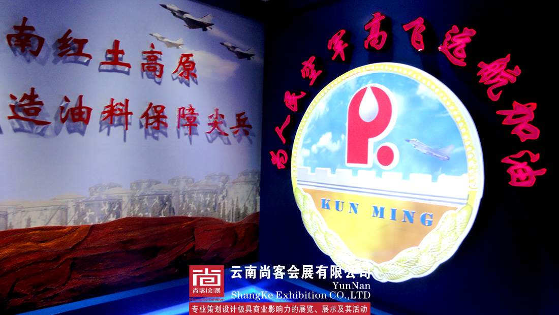 昆明空軍部隊營區(qū)氛圍營造和展廳設計