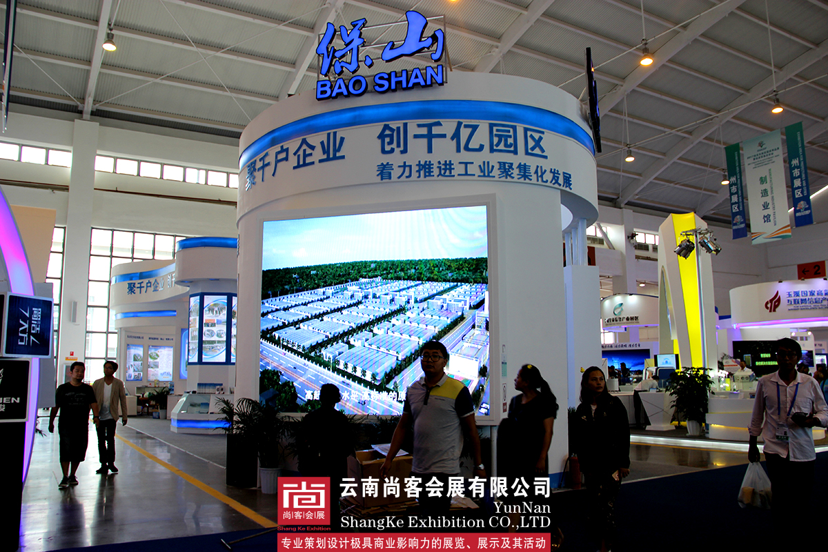 昆明商洽會（南博會）展臺設計和搭建